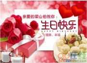 生日蛋糕上的祝詞精選
