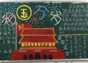黑板報是什么