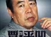 作家賈平凹簡介