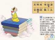 《三字經的故事》