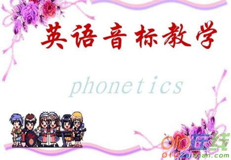 初中音标教学课件