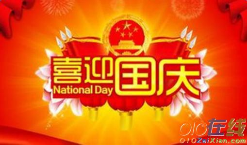 有关于庆祝国庆节的诗歌