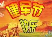 八一建軍節詩歌朗誦2017年