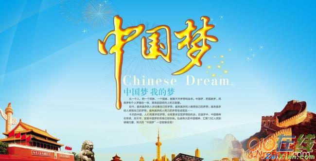 我的梦中国梦演讲稿500字