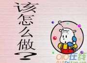 怎么做教學課件