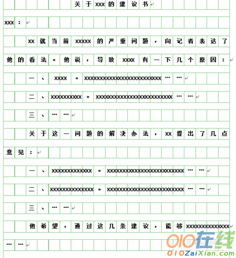 对学校的合理化建议书【优秀】