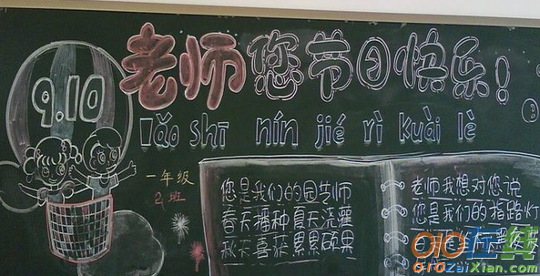 中学生新学期教师节黑板报