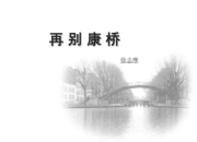 再別康橋英語版