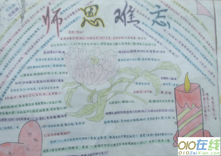 教师节手抄报图片