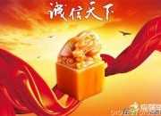 誠信名人名言摘抄
