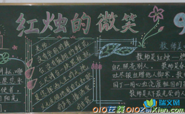 庆祝教师节简单好看的黑板报图片