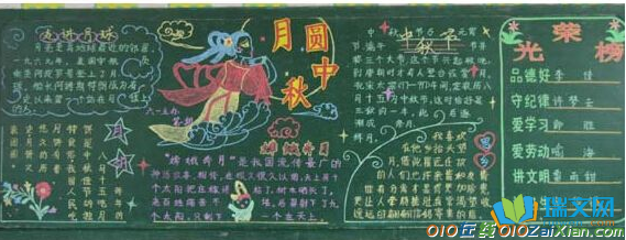 中秋节的黑板报怎么画