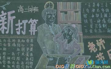 新学期黑板报写什么