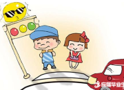 交通安全詩歌朗誦
