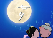 七夕節(jié)愛情句子