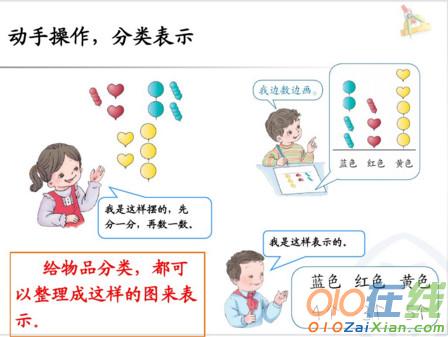 分类与整理教学课件