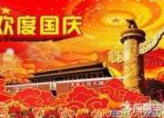 國慶節詩歌朗誦