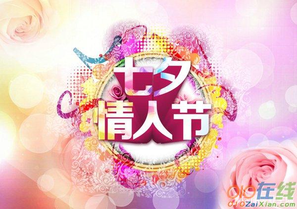 2017年最新七夕情人节祝福语