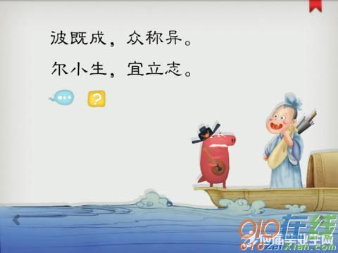 三字经带拼音