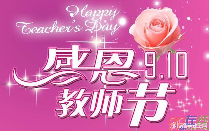 2017教师节祝福诗歌(经典版)