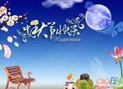 2017年中秋國慶祝福短信