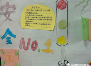 安全在我心中演講稿1500字