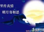 中國中秋節日的故事