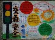 交通安全漫畫手抄報圖片