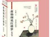 蔣勛細說紅樓夢簡介
