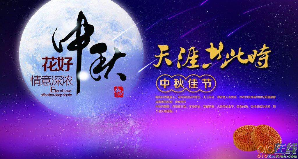 中秋节祝词公司领导