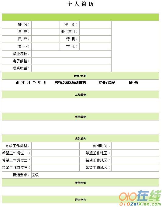 大学生彩色个人简历表格模板