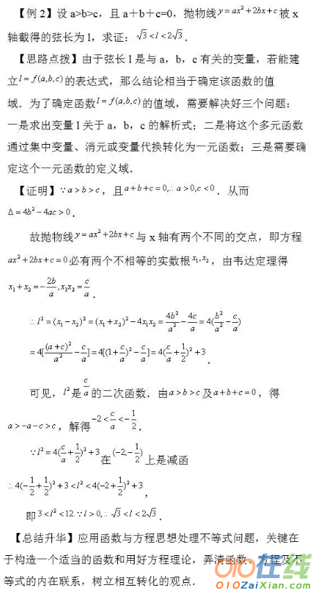 函数与方程的解题方法及总结
