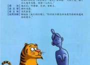 歷史故事大全 成語故事