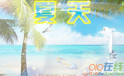 一些写夏天的散文