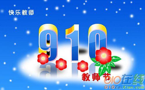 教师节祝福语长一点