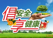 關于中學生食品安全倡議書