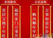 春節(jié)對聯(lián)可以提前貼嗎 過年對聯(lián)什么時候貼最好