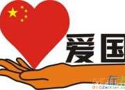 愛國思鄉現代詩歌精選