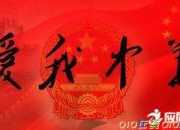 愛(ài)國(guó)主義教育詩(shī)歌