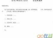 公司會議通知格式及范文