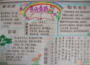 讀書手抄報模板