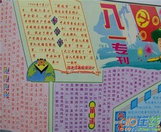 建军90周年获奖手抄报