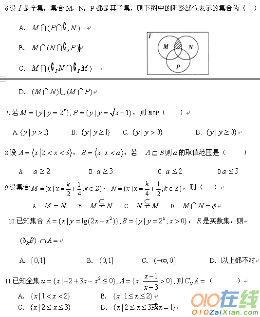 高一必修一数学集合知识点总结