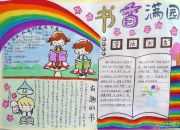 二年级书香语文手抄报资料