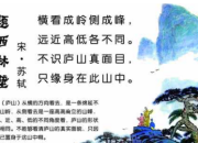 題西林壁賞析