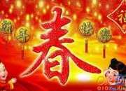 春節對聯有哪些