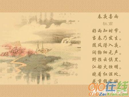 杜甫描写春雨的古诗句
