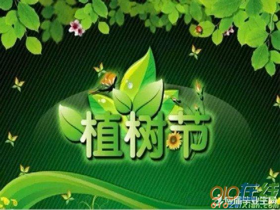 植树节的活动总结2018