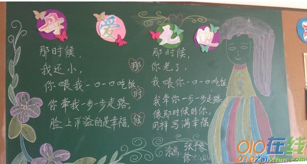 母亲节儿童画黑板报