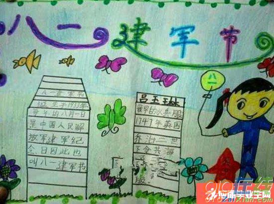 建军节小学生手抄报